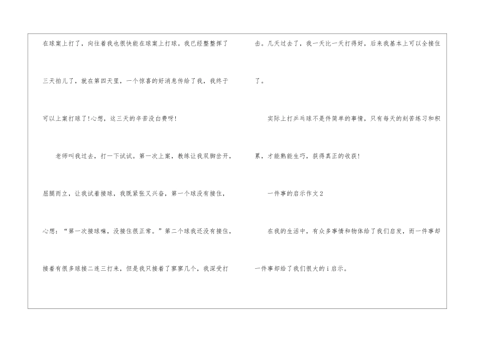 一件事的启示作文最新6篇_第2页