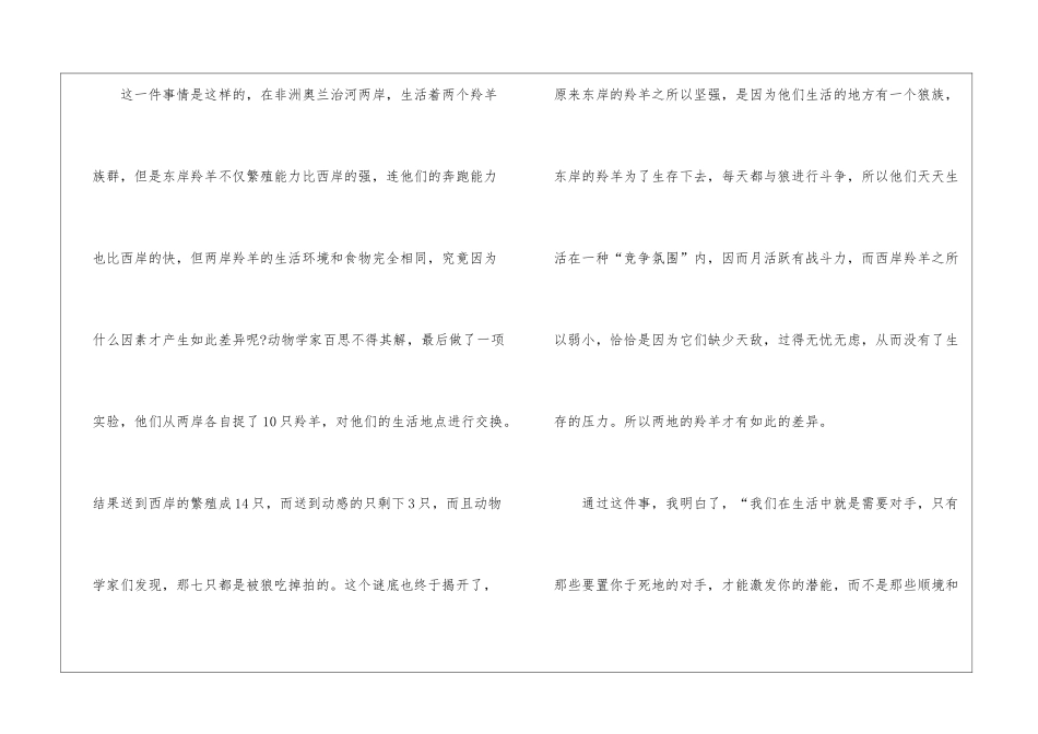 一件事的启示作文最新6篇_第3页
