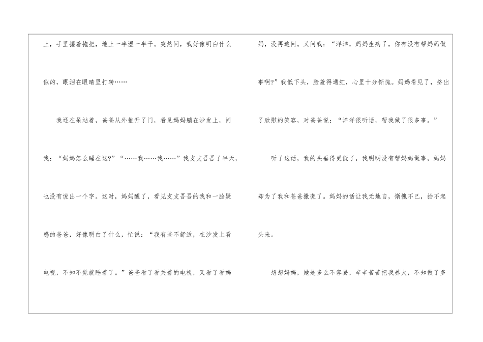 一件令我感动的事五年级单元作文五篇_第2页