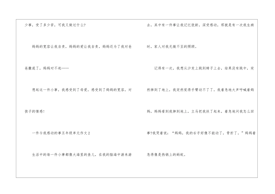 一件令我感动的事五年级单元作文五篇_第3页
