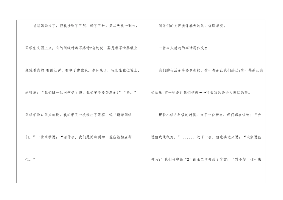 一件令人感动的事话题作文6篇_第2页