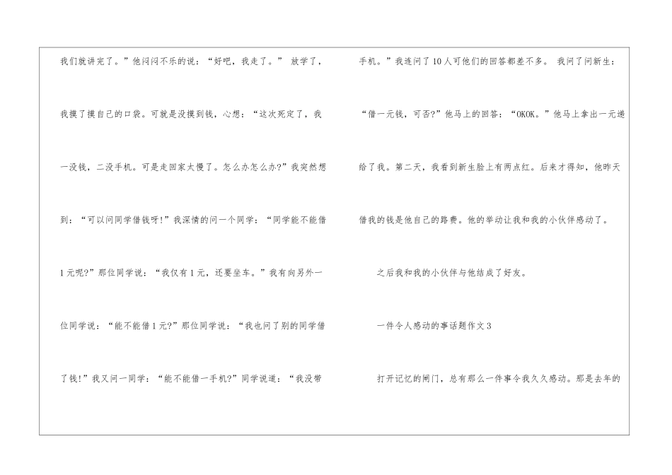 一件令人感动的事话题作文6篇_第3页