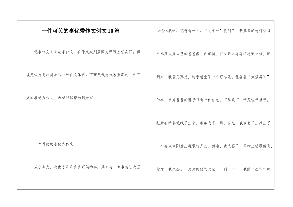 一件可笑的事优秀作文例文10篇_第1页