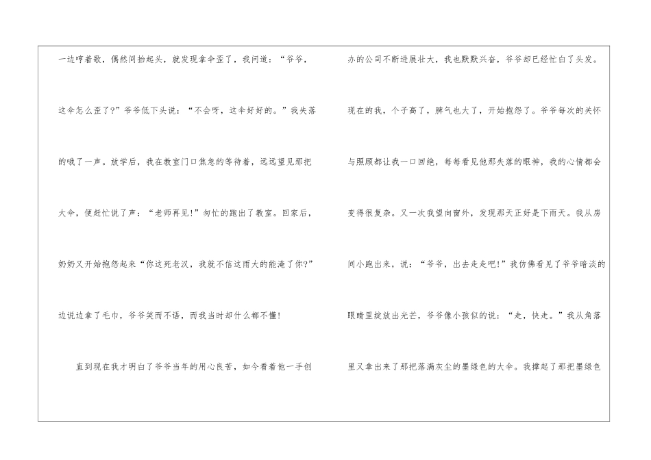 一件小事初三写事作文5篇_第2页