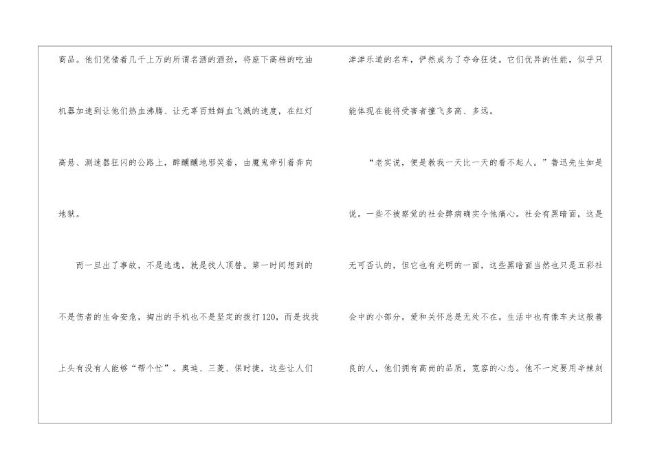 一件小事初一学生作文600字7篇_第2页