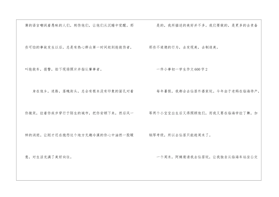 一件小事初一学生作文600字7篇_第3页