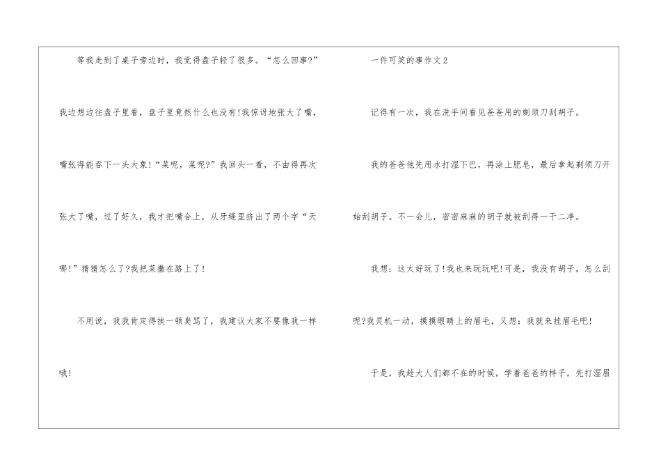 一件可笑的事作文10篇_第2页