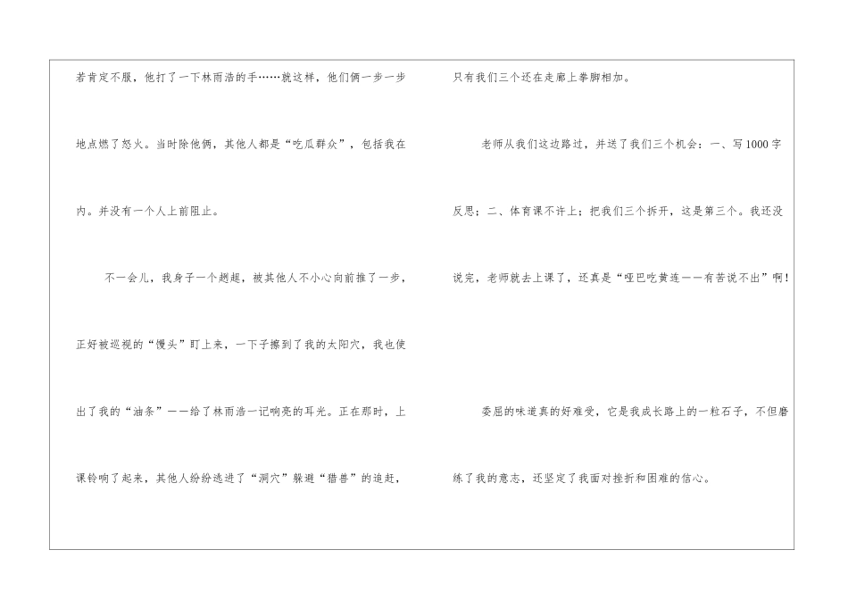 一件委屈的事作文350字_第2页