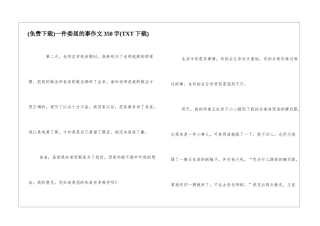 一件委屈的事作文350字