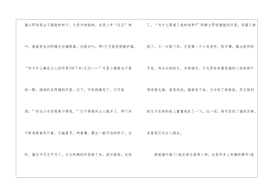 一件有趣的事作文最新5篇_第2页