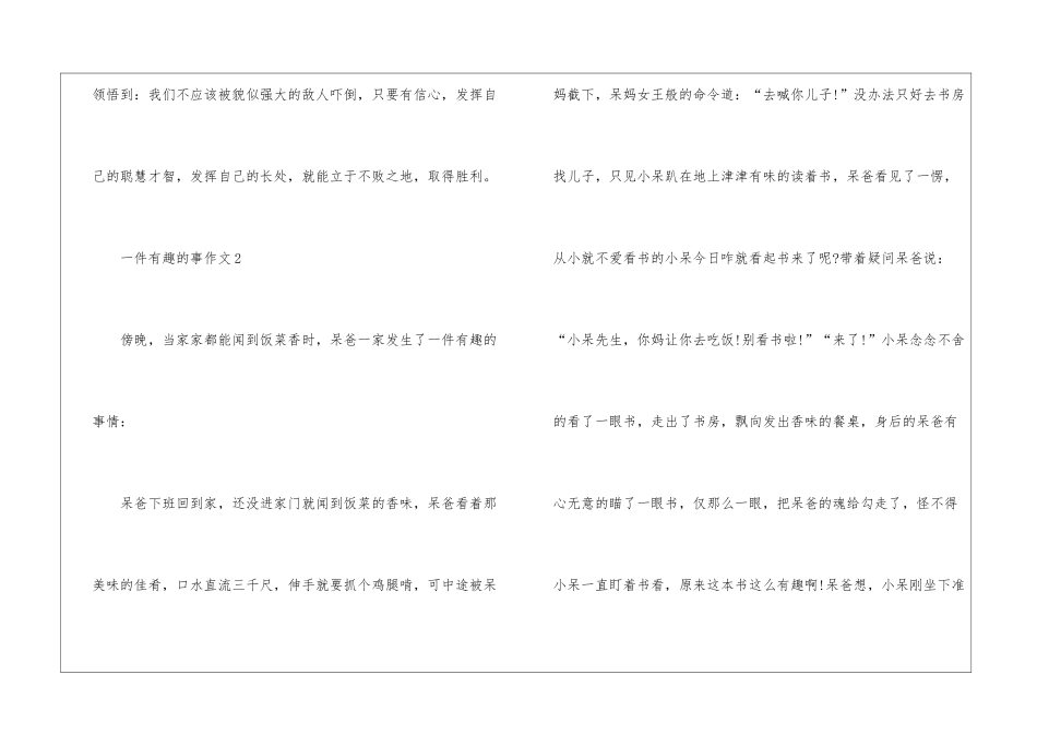 一件有趣的事作文最新5篇_第3页