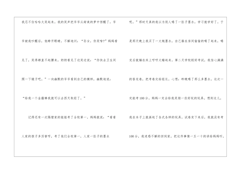 一件有趣的事作文优秀5篇_第2页