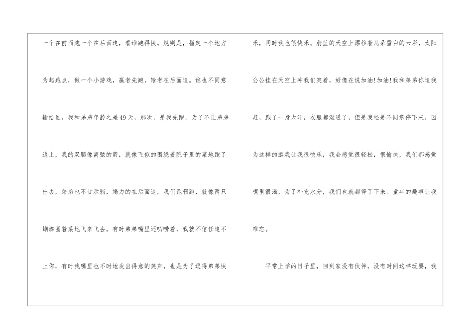 一件有趣的事作文600字大全10篇_第2页