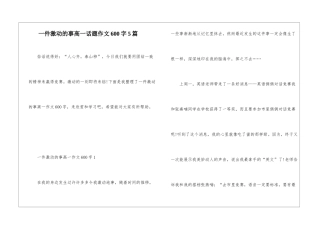 一件激动的事高一话题作文600字5篇