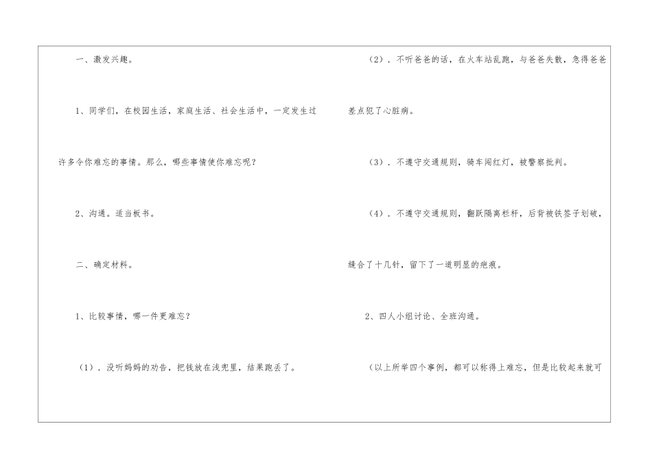 一件难忘的事-_第2页