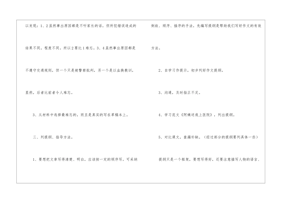 一件难忘的事-_第3页
