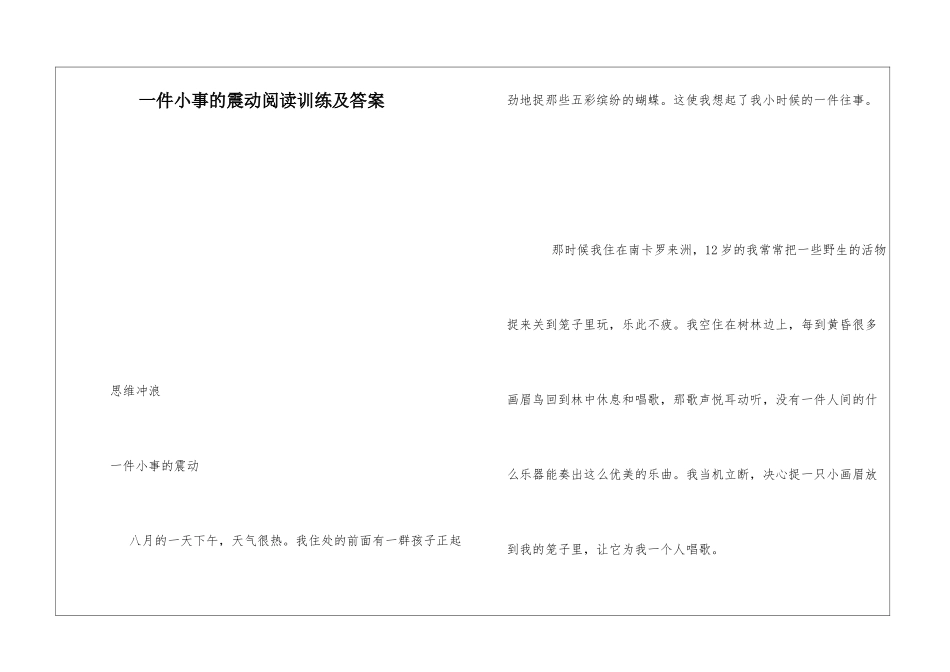 一件小事的震动阅读训练及答案-_第1页