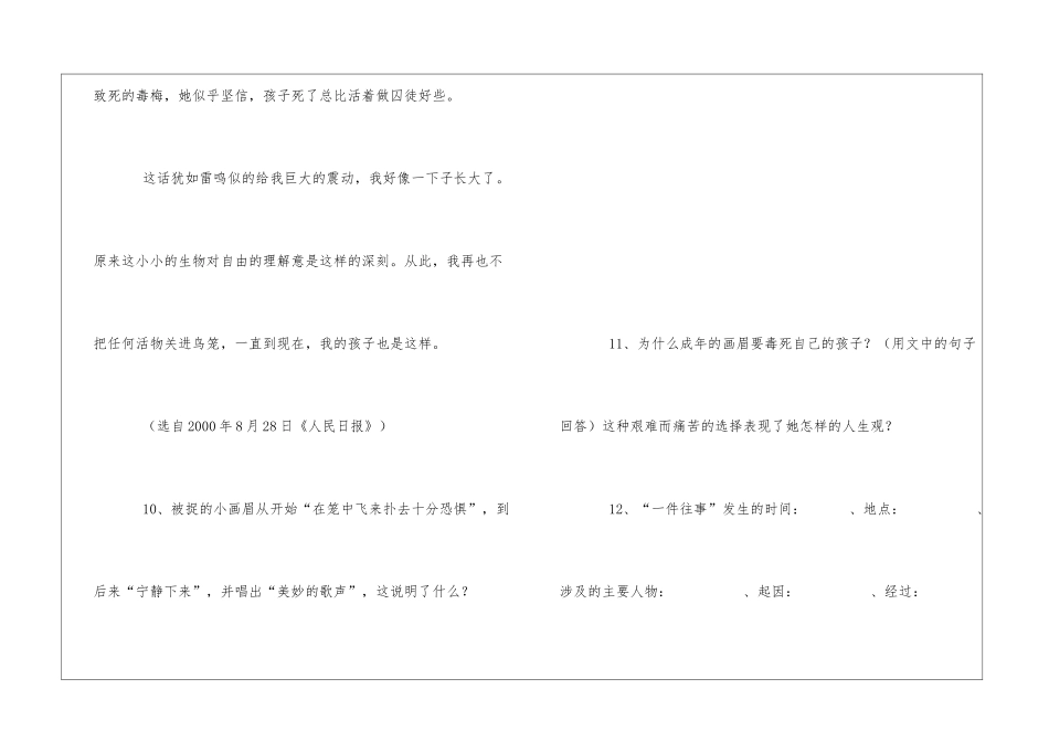 一件小事的震动阅读训练及答案-_第3页