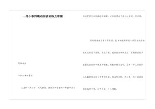 一件小事的震动阅读训练及答案-