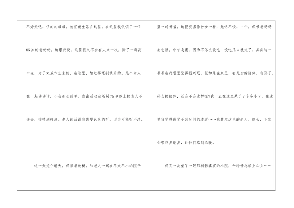 一件有意义的事作文600字5篇_第2页