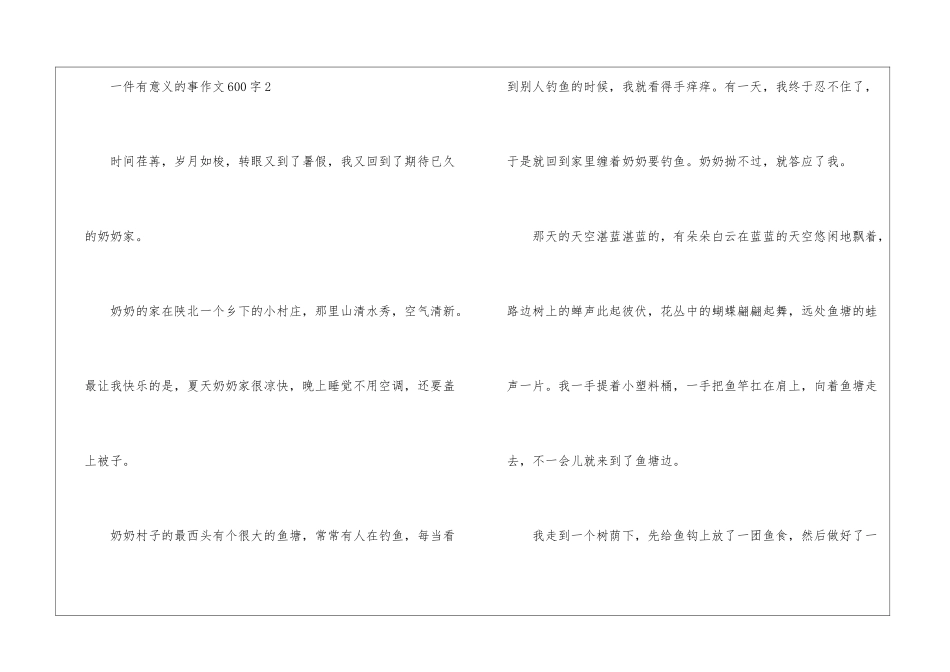 一件有意义的事作文600字5篇_第3页