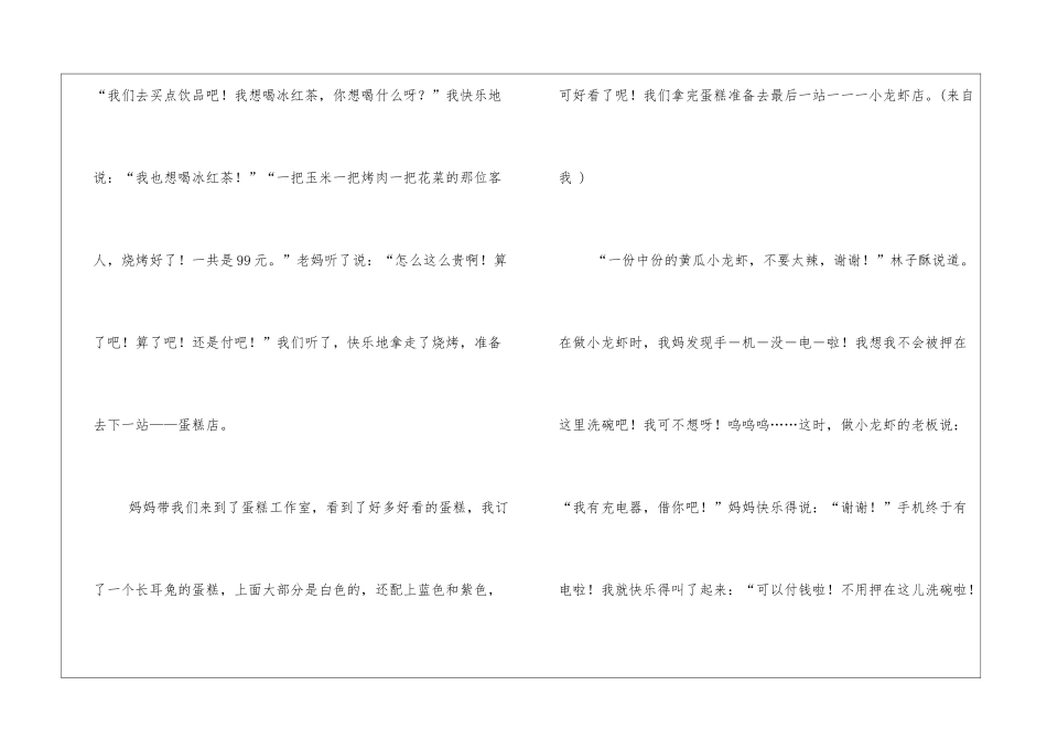 一份惊喜作文700字小学三年级作文_第2页