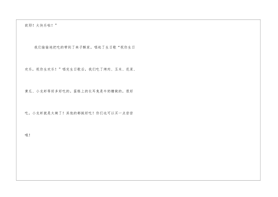 一份惊喜作文700字小学三年级作文_第3页