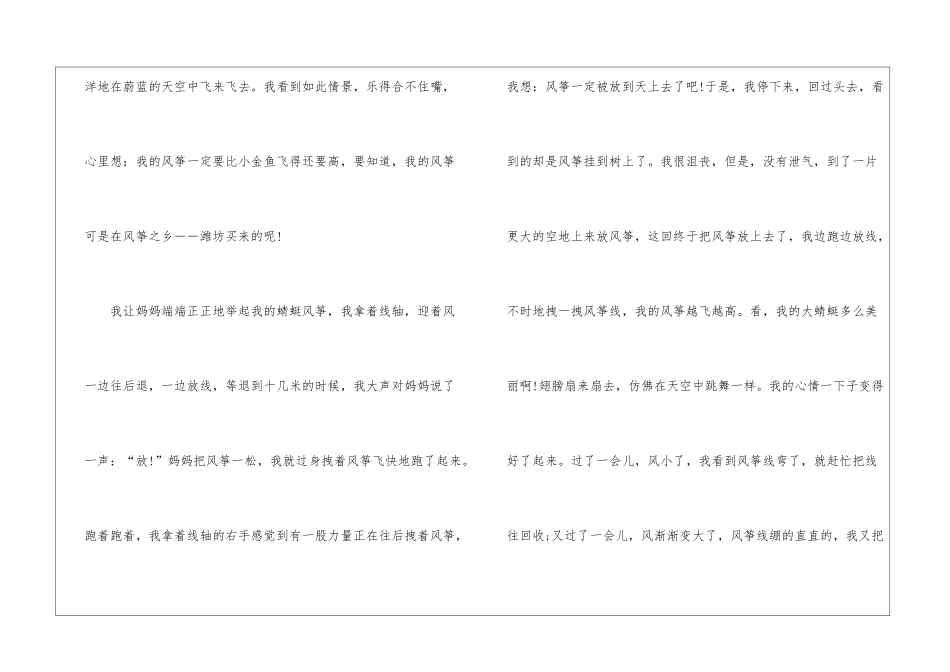 一件有趣的事话题作文最新5篇_第2页