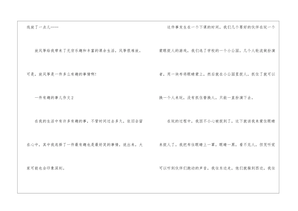 一件有趣的事话题作文最新5篇_第3页