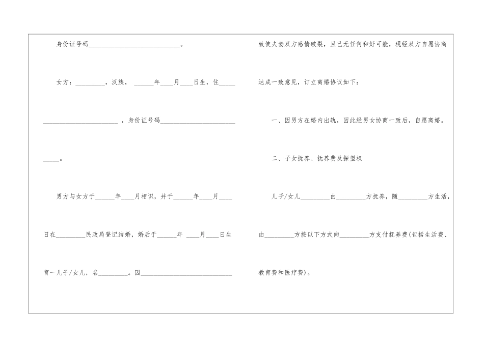 一份简单的离婚协议书五篇_第2页