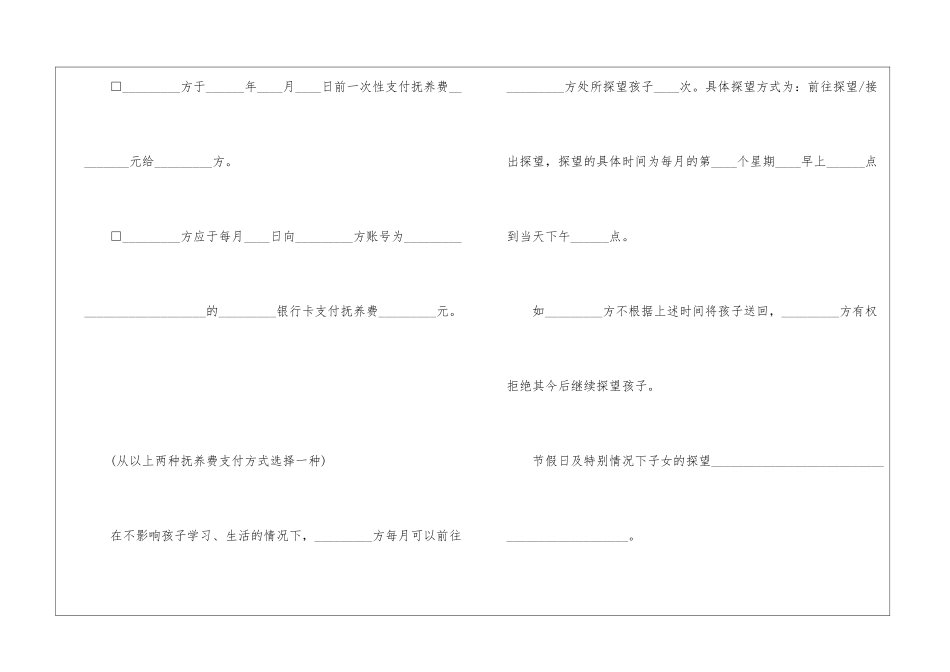 一份简单的离婚协议书五篇_第3页