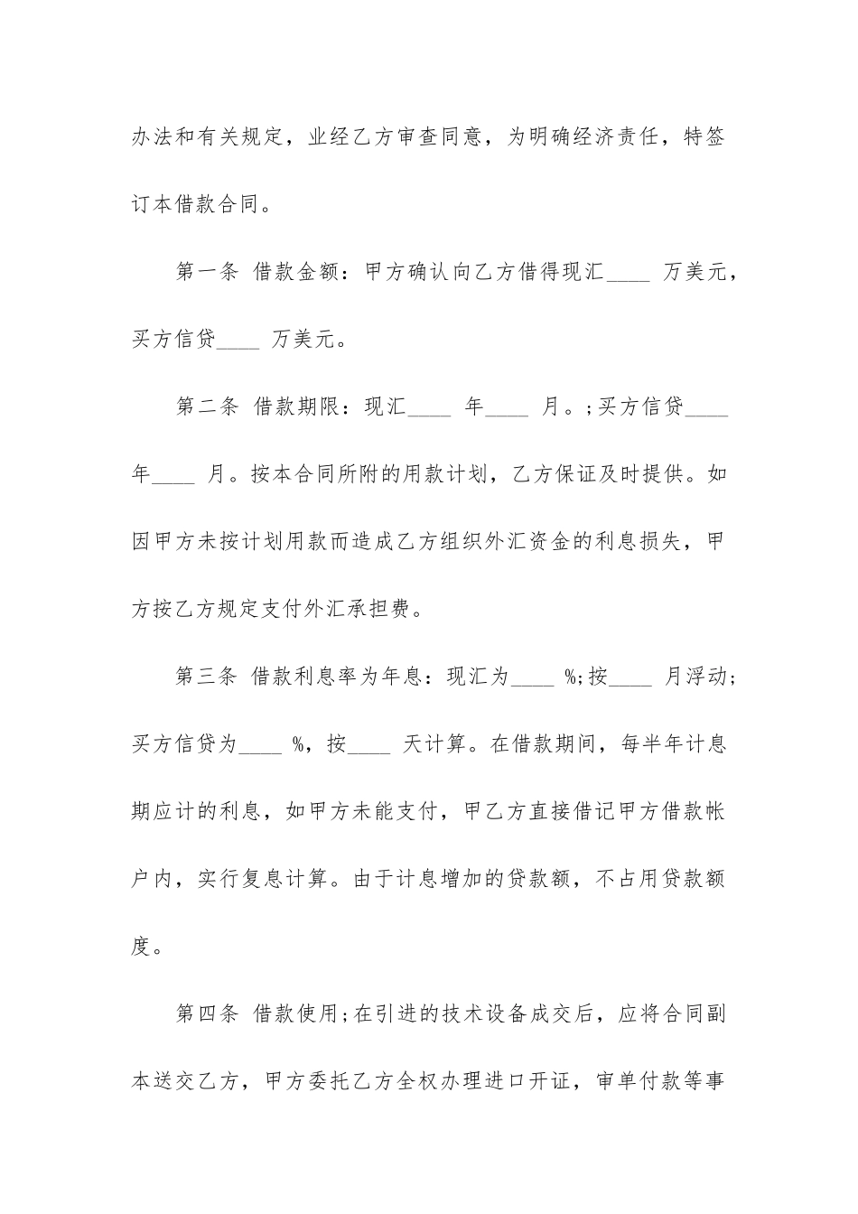 一份标准的借款合同范本14篇_第2页