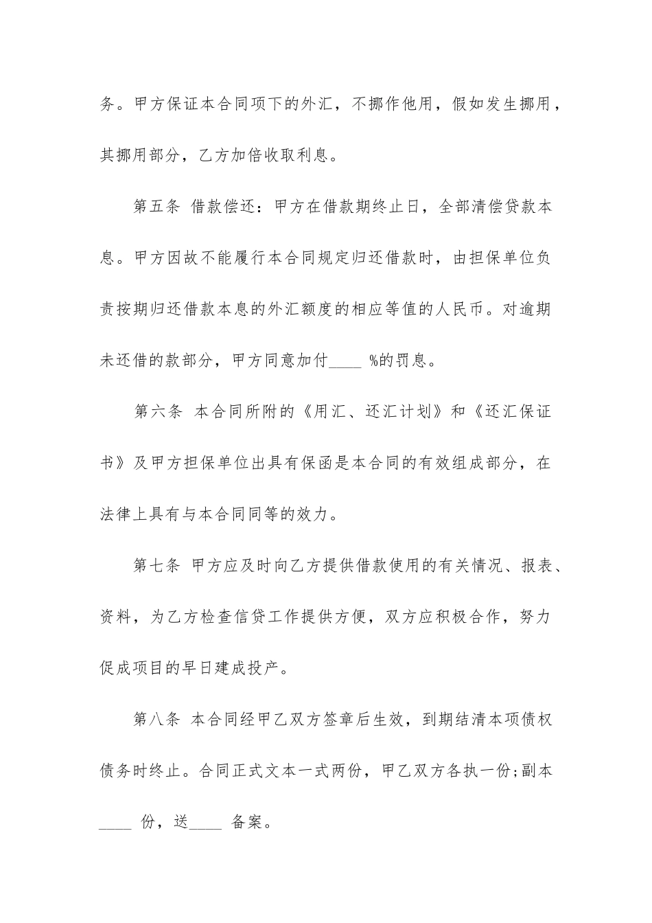 一份标准的借款合同范本14篇_第3页