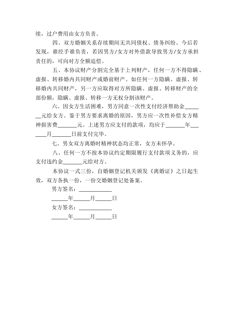 一份完整的离婚协议书19篇_第2页