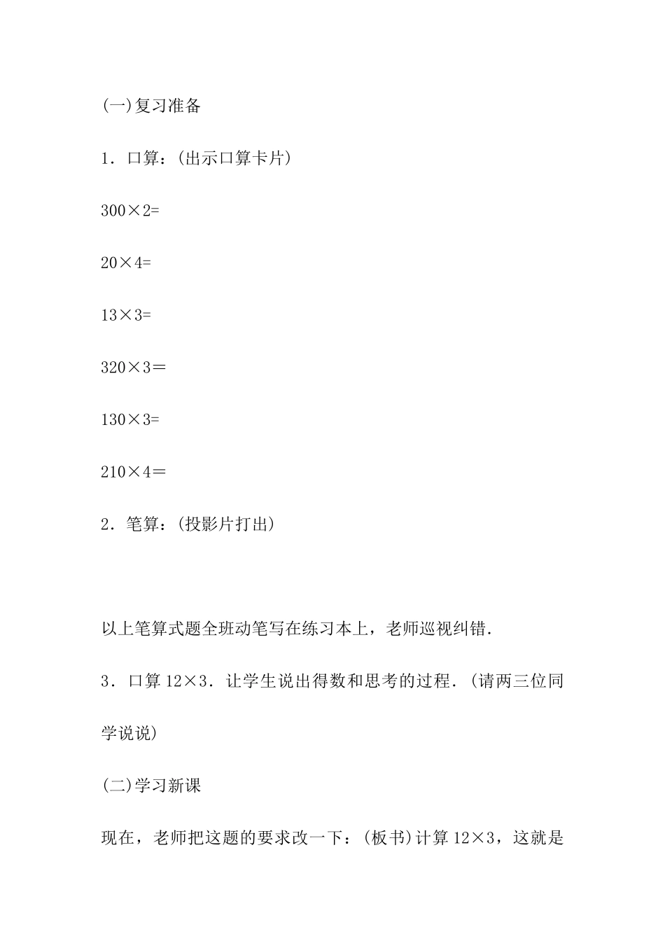 一位数乘二、三位数-_第2页