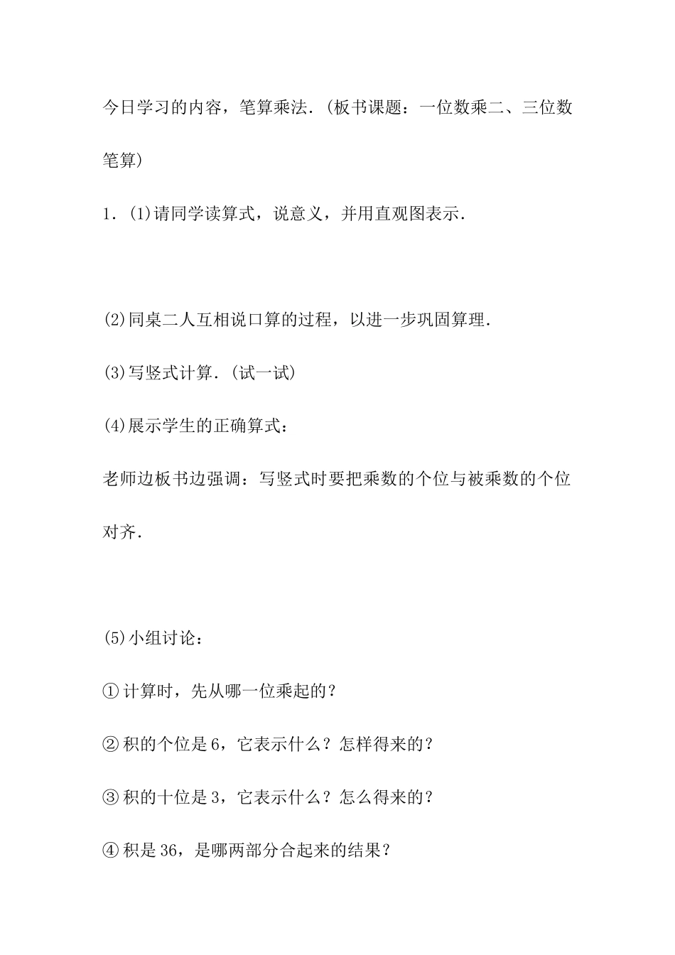 一位数乘二、三位数-_第3页