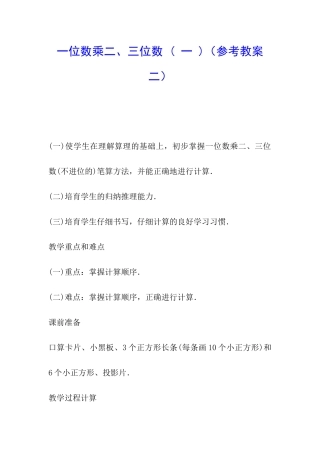 一位数乘二、三位数-