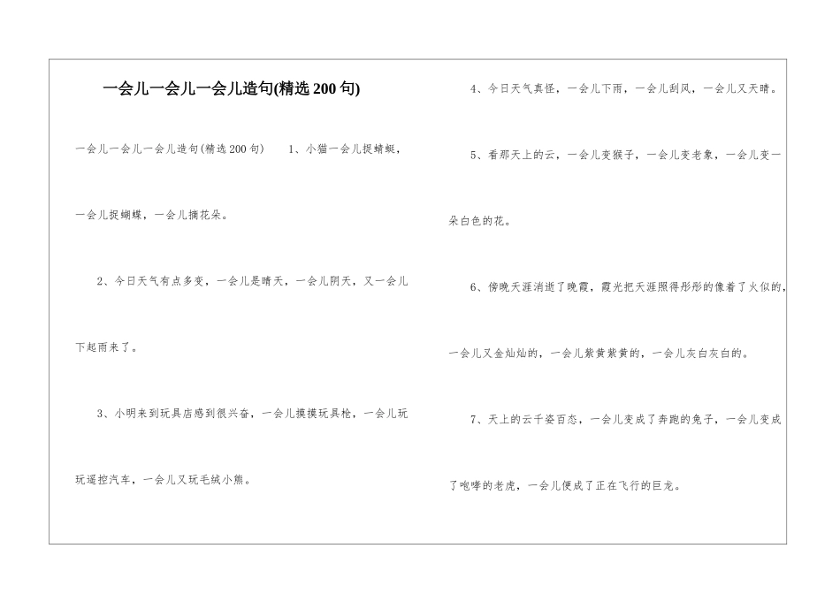 一会儿一会儿一会儿造句_第1页