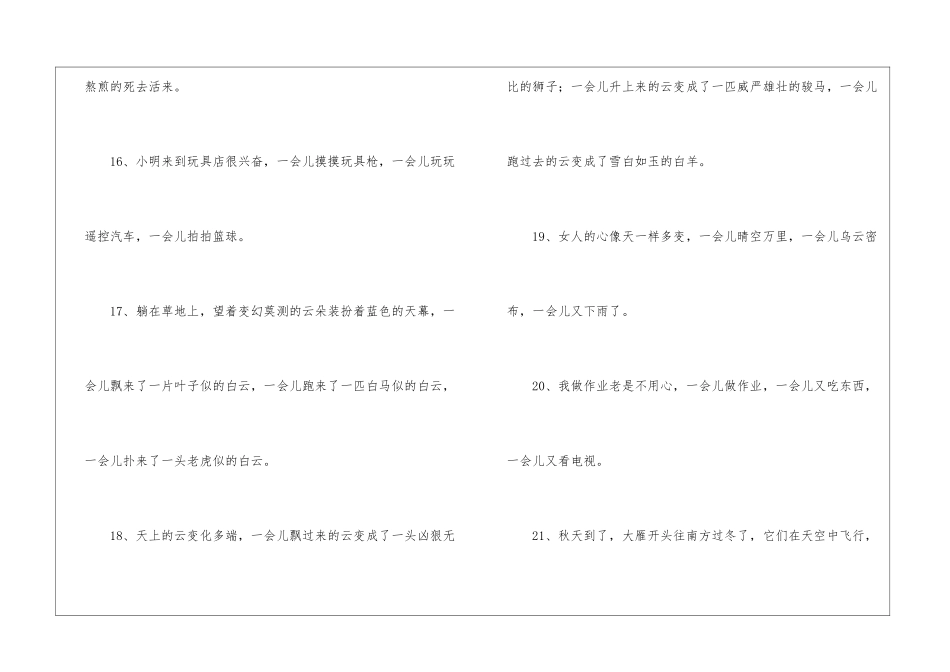 一会儿一会儿一会儿造句_第3页