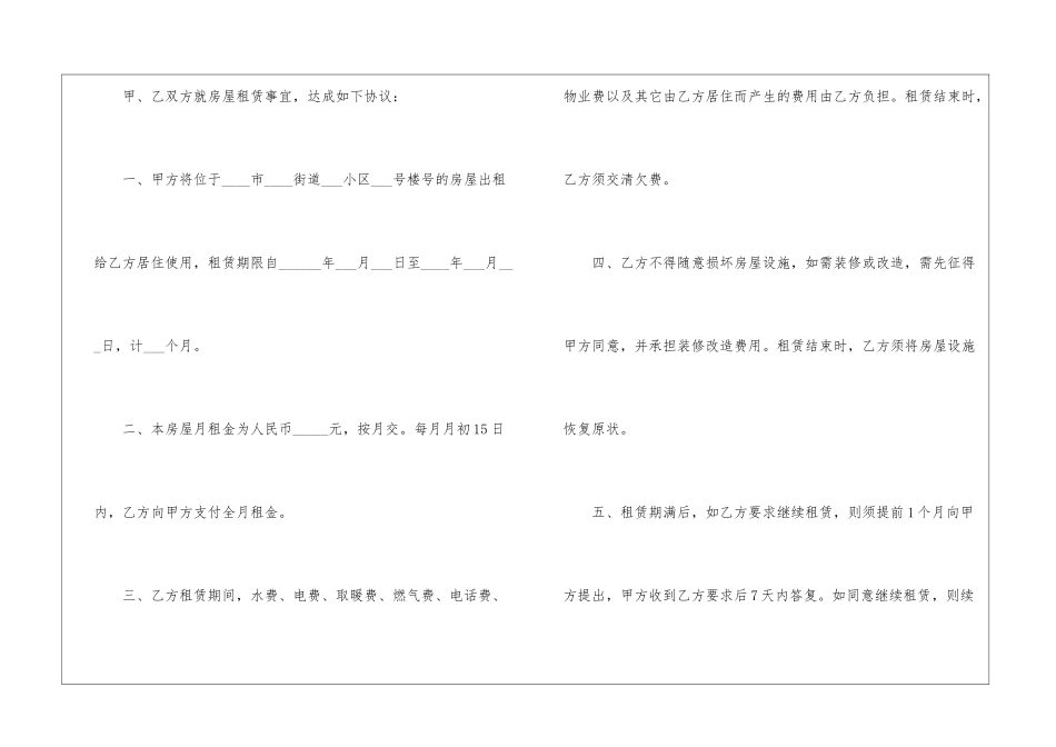 一份简单的租房合同怎么写_第2页