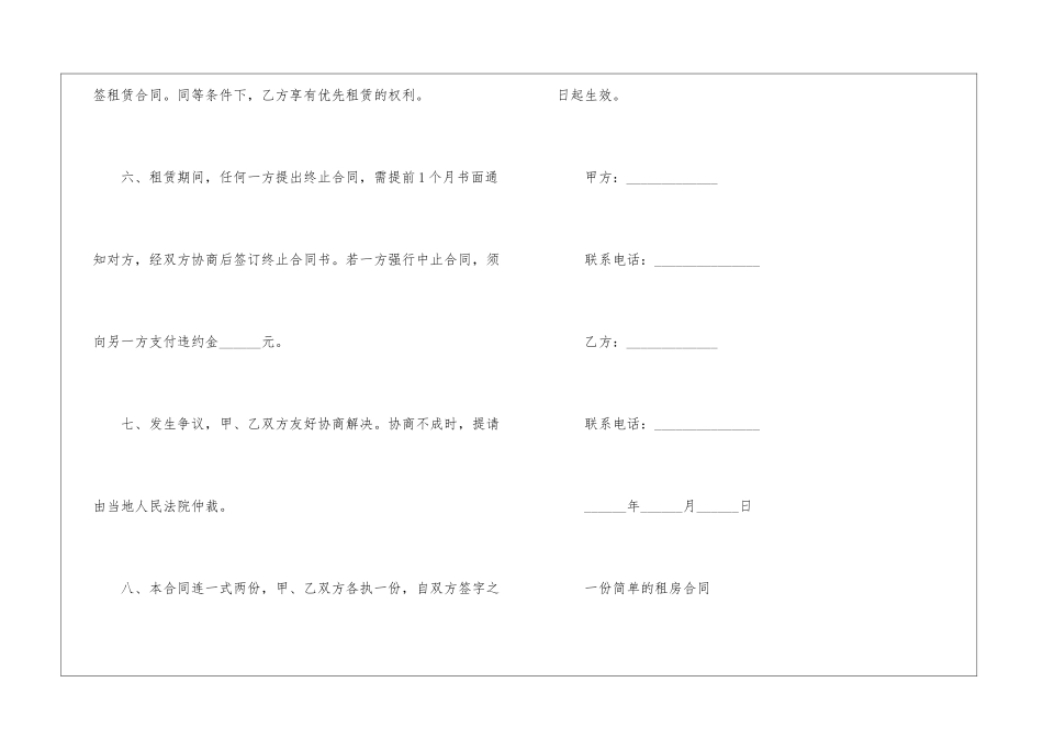一份简单的租房合同怎么写_第3页