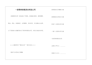 一份简单的租房合同怎么写