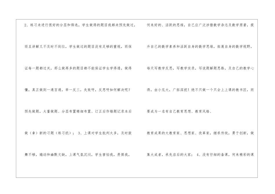 一位老师的检讨书_第2页