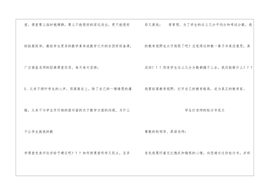 一位老师的检讨书_第3页