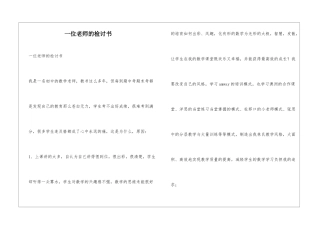 一位老师的检讨书
