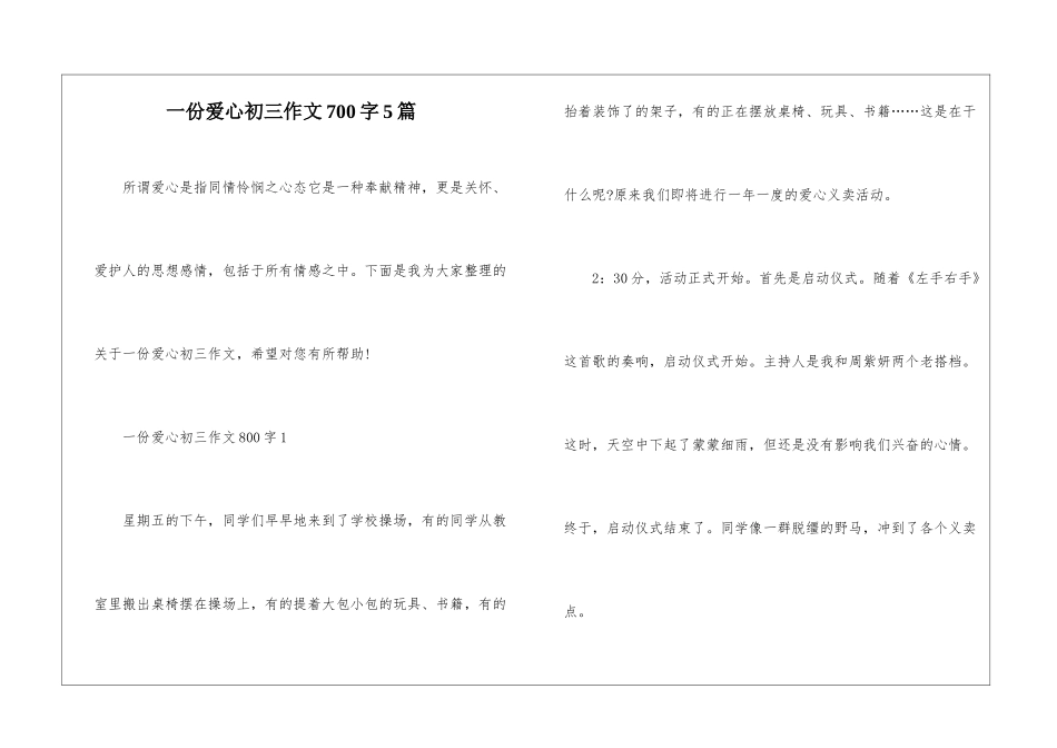 一份爱心初三作文700字5篇_第1页