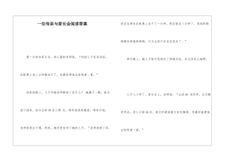 一位母亲与家长会阅读答案-