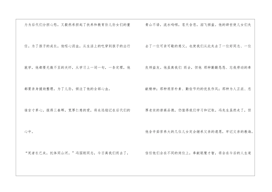 一位普通的农村退休教师追悼会悼词_第3页