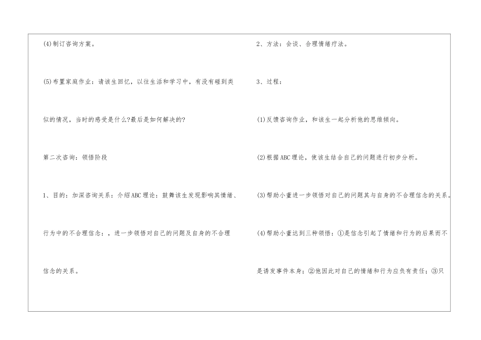 一例考试焦虑的案例分析报告_第3页