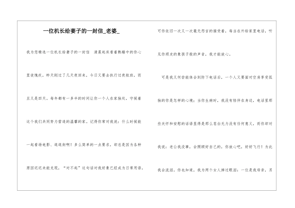 一位机长给妻子的一封信老婆_第1页